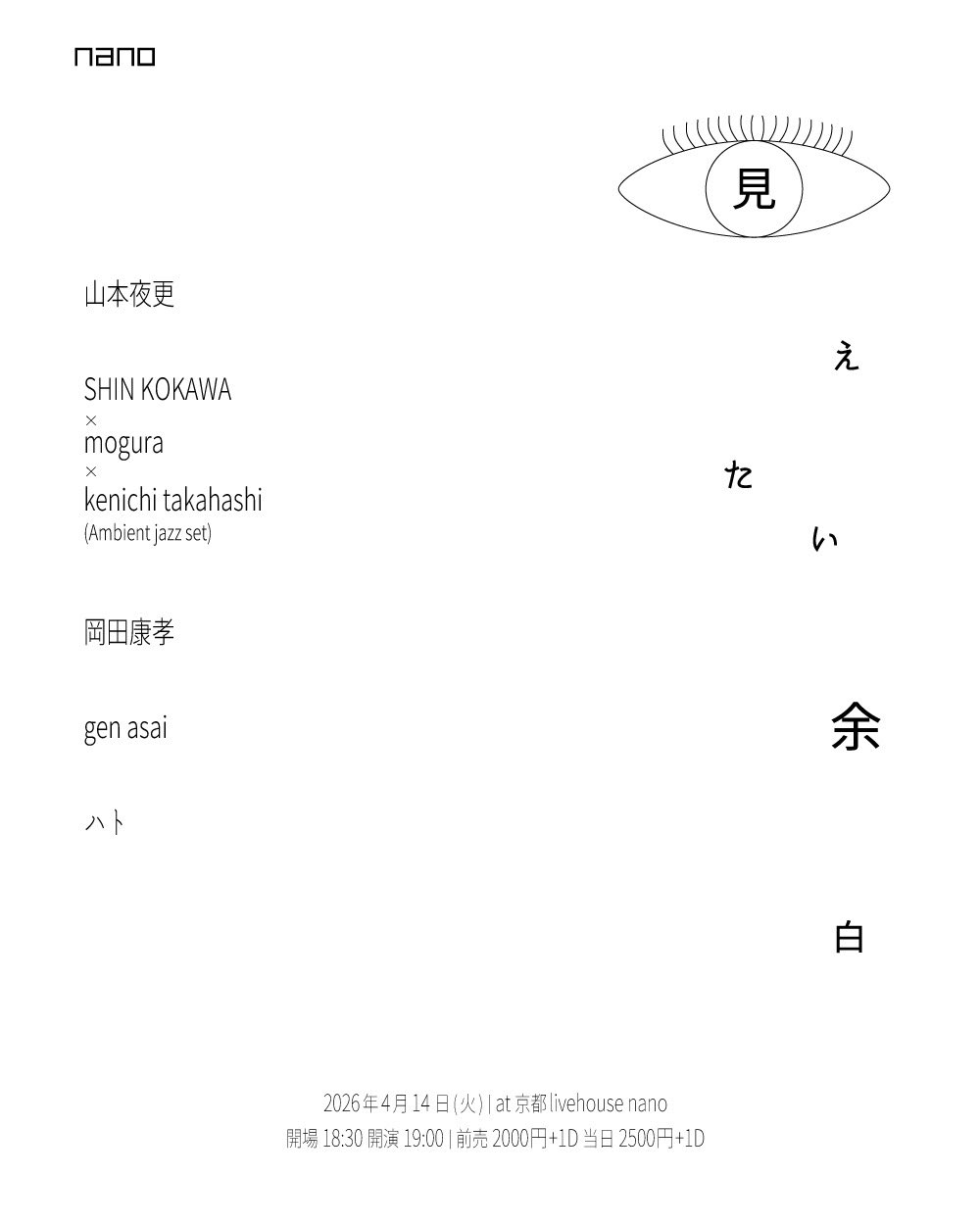 見えたい余白