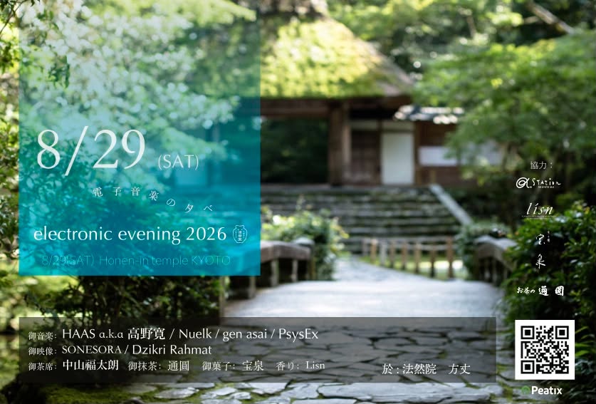 『electronic evening 2026 電子音楽の夕べ』（8/29・京都 法然院）への出演が決定しました